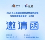 2025“低空絲路”快遞無人機論壇，2025年9.3-5日，上海見！