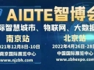 2021南京國際人工智能產品展覽會