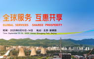 2025年9月10日-14日于北京首鋼園召開中國國際服務貿易交易會