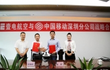 AEE與中國移動建立5G網聯無人機戰略合作