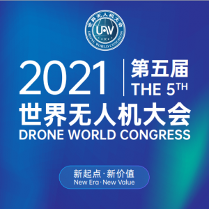 2021第六屆深圳國際無人機展覽會5月將在深圳盛大召開