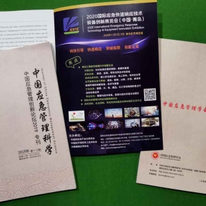2021國際應急快速響應技術裝備創新展覽會(中國·青島)