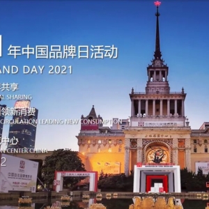 國貨之光！高巨創(chuàng)新作為優(yōu)秀深圳企業(yè)代表出席中國品牌日！ ...