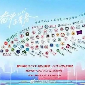 再上央視，共創(chuàng)紀錄！祥云首秀CCTV五四青年節(jié)特別節(jié)目