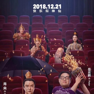 億航白鷺聯合出品賀歲喜劇——《天氣預爆》火熱上映！眾星成仙顛覆想象！ ...